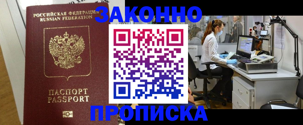 прописка ребенка в Ставрополе